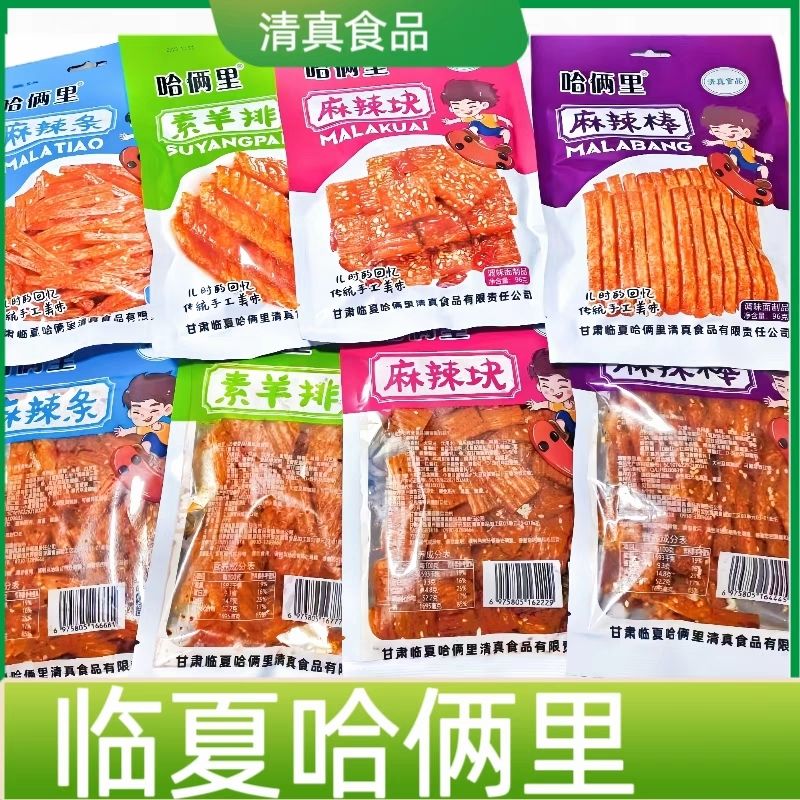 临夏哈俩里麻辣辣片回族麻辣辣片清真辣片辣条儿时味道老款经典
