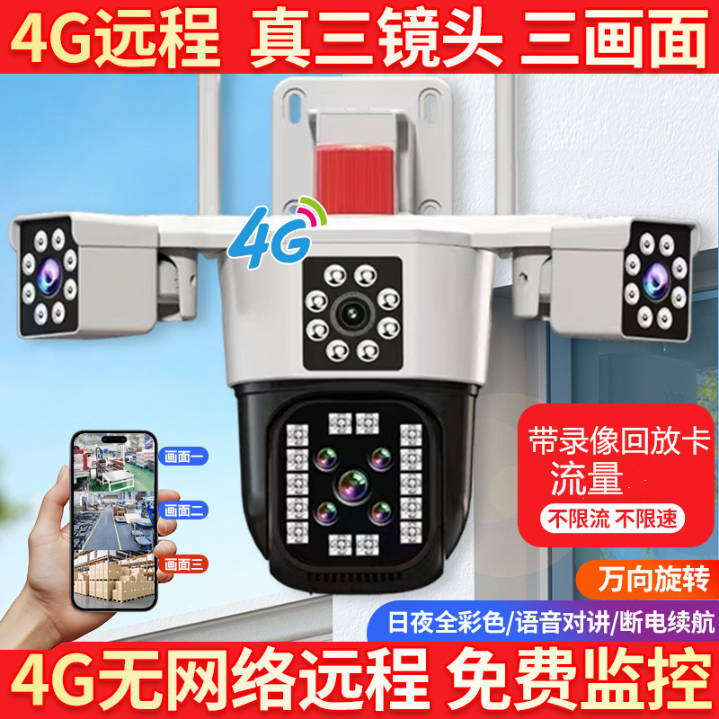 4G户外防水智能监控器摄像头wifi家用手机远程高清全彩夜视室外