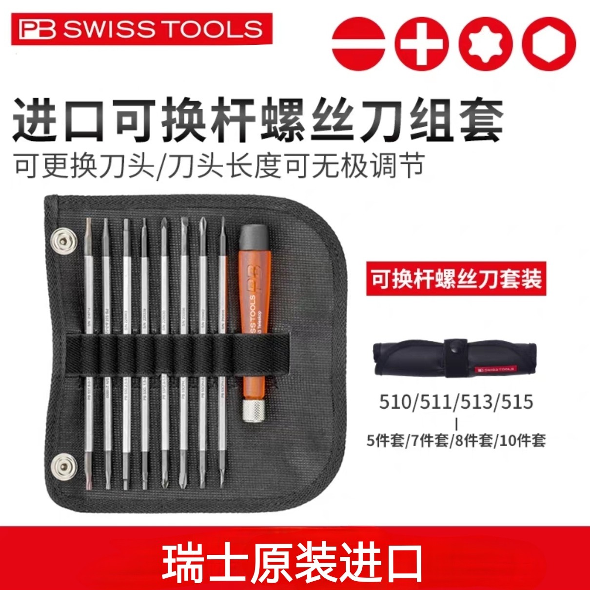 瑞士PB-进口精密螺丝刀套装小头更换微型迷你钟表笔记本螺丝刀