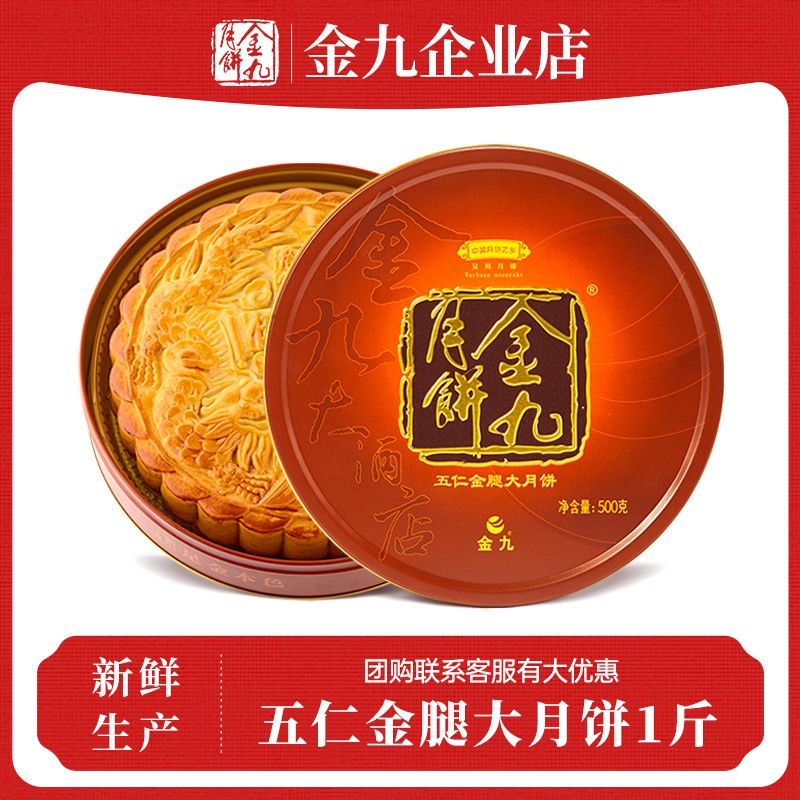 金九月饼五仁金腿斤广东式吴川传统手工伍仁火腿肉松中秋送礼盒