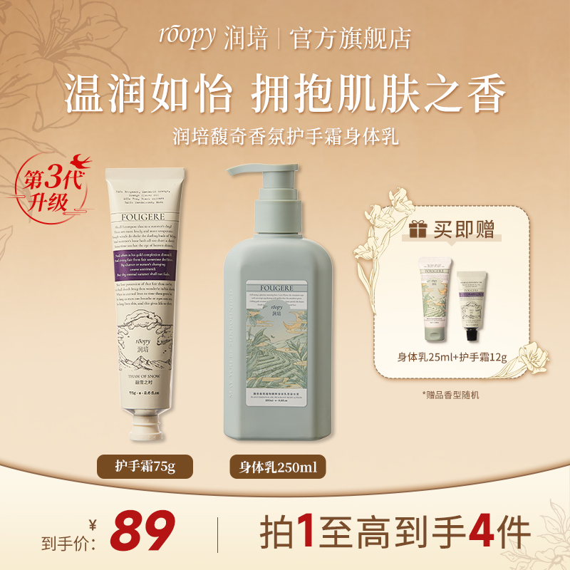 【护手霜身体乳】roopy润培植物香氛嫩肤护手霜身体乳ZB