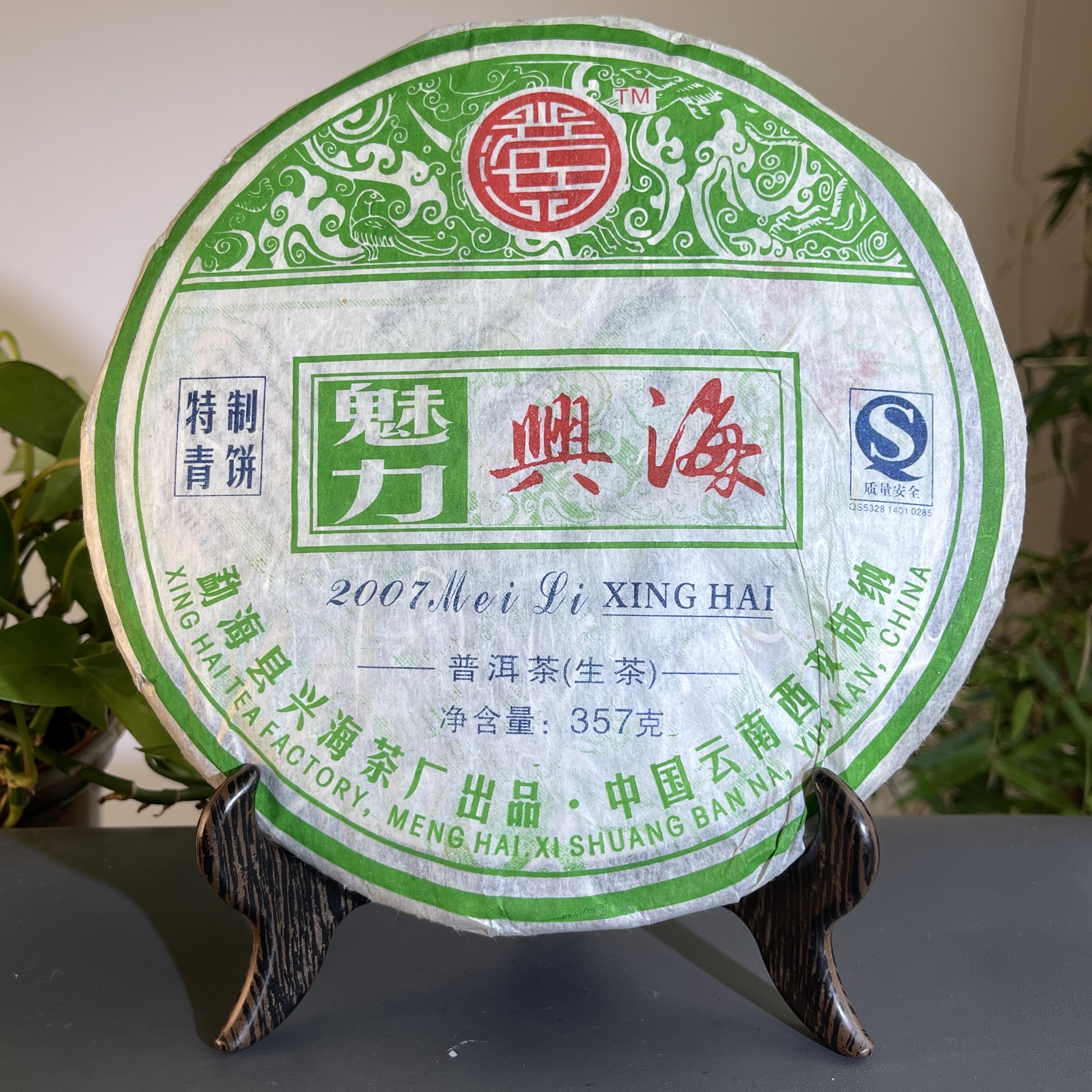 JZB22-26   2007年兴海魅力特制青饼生茶357克