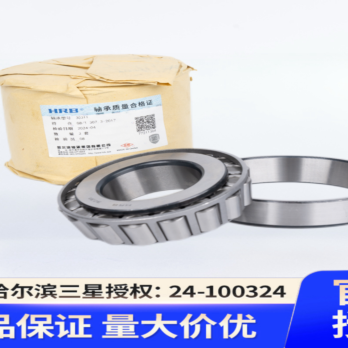 HRB哈尔滨轴承30232 30234 30236 30238 30240 30244