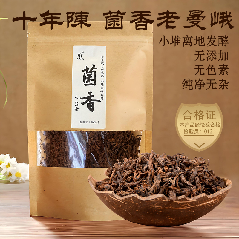 云南勐海布朗山产区【老曼峨】普洱茶大叶种普洱250g普洱熟茶茶叶醇