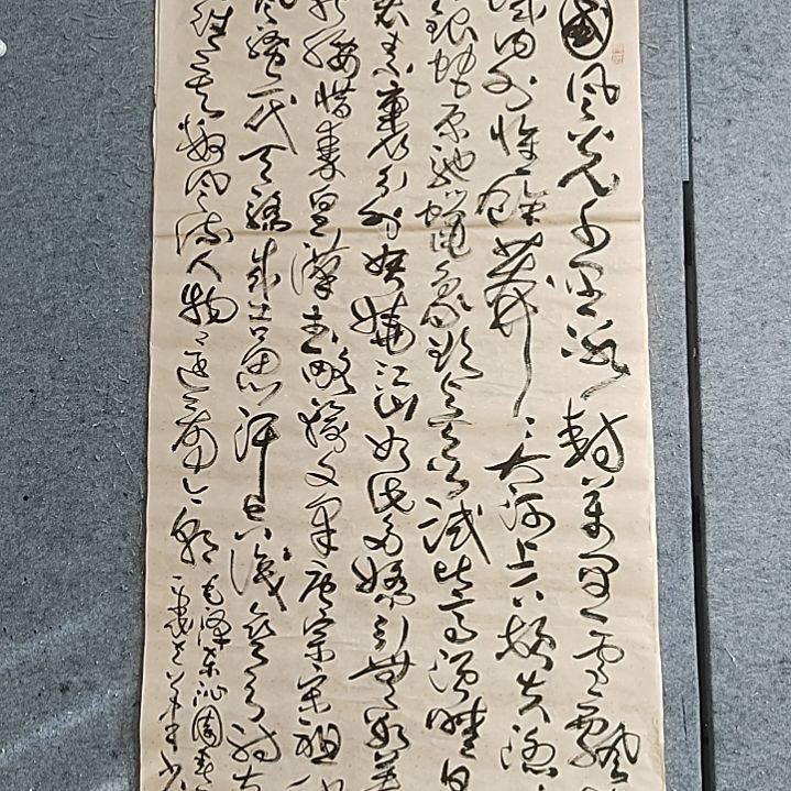 书法宋秉民书法。四尺整张。沁园春雪