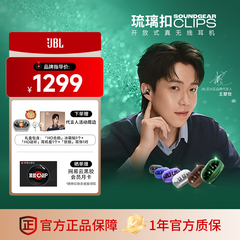 【新色祖母绿】JBLClips琉璃扣开放式耳夹蓝牙耳机不入耳超长续航