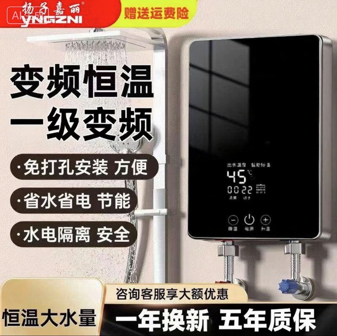 新款即热式热水器家用浴室洗澡速热洗澡洗菜神器