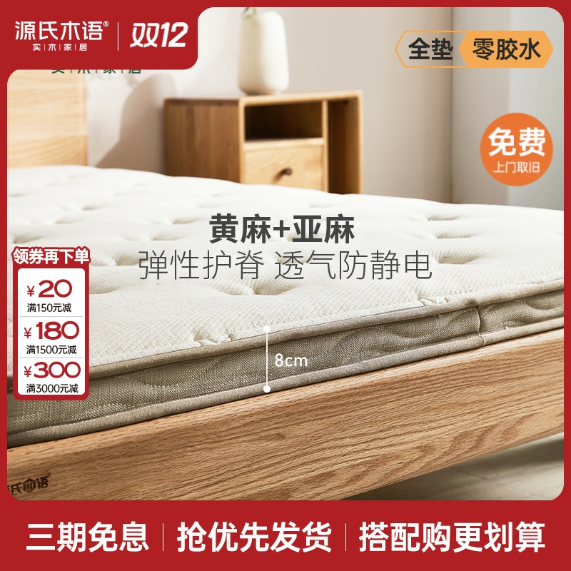 源氏木语儿童护脊床垫黄麻1.2/1.5米青少年硬垫榻榻米垫子J50