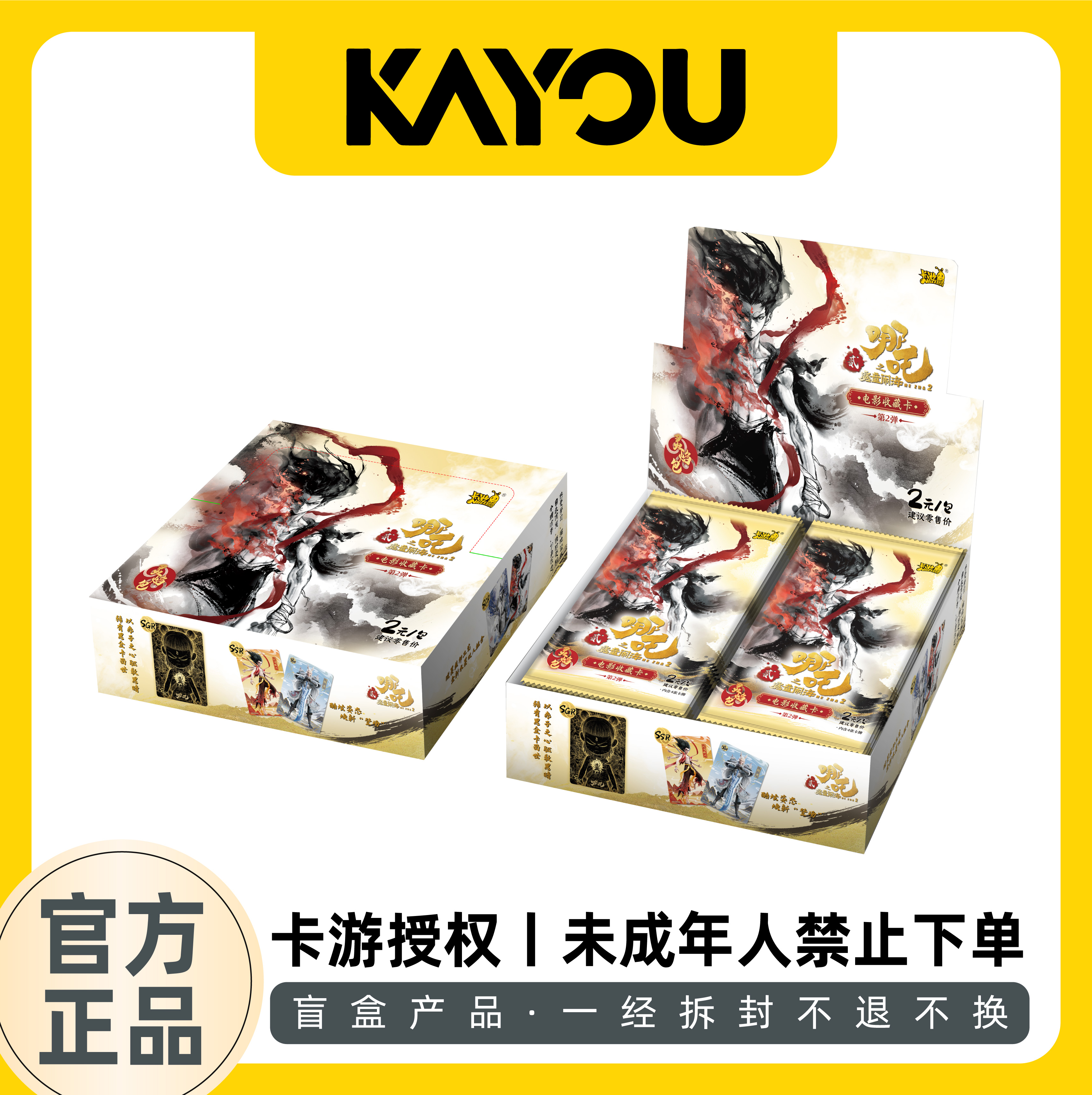 【叠叠】哪吒魔童闹海 灵焰包第二弹 盲盒收藏卡牌 默认代拆