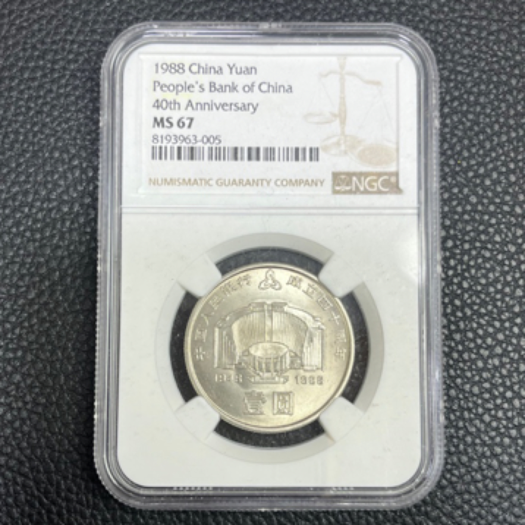 法定货币法定货币建行成立四十周年纪念币评级收藏品