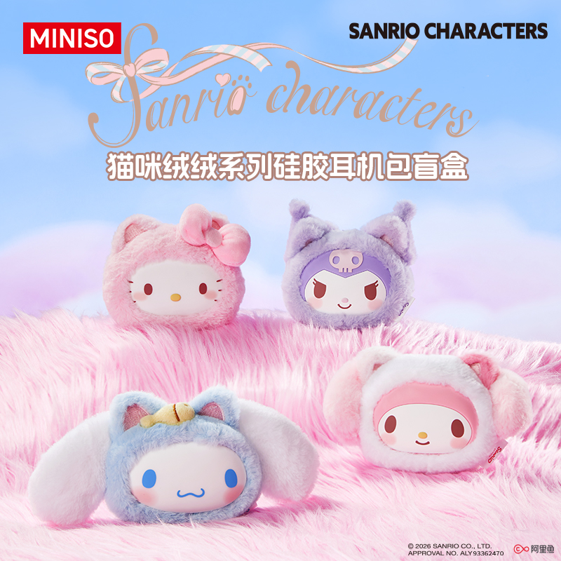 MINISO名创优品Sanrio characters猫咪绒绒系列硅胶耳机包盲盒