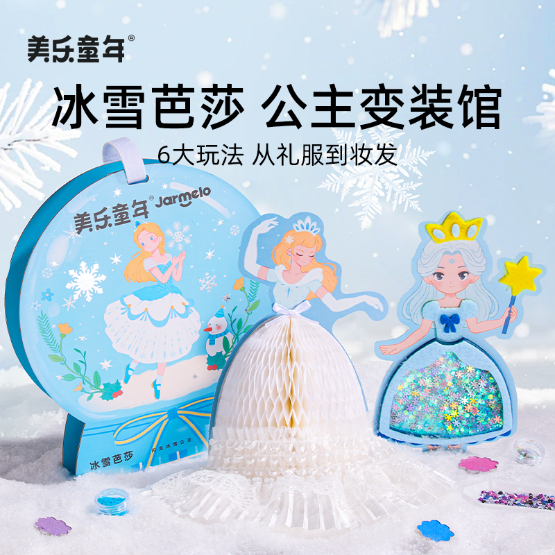 美乐童年冰雪芭莎公主变装包女孩配饰贴纸化妆包儿童DIY玩具礼物商品图