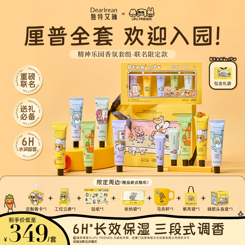 【暹罗厘普联名手护礼盒】独特艾琳香氛护手霜礼盒滋润持久留香ZB