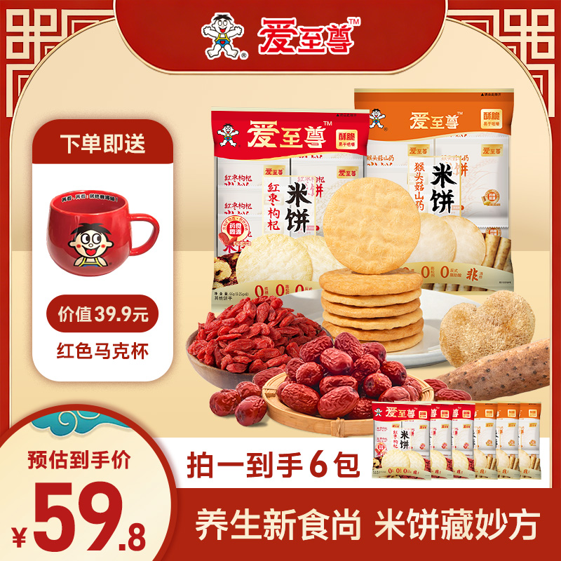 爱至尊非油炸开袋即食红枣枸杞/山药猴头菇米饼含钙铁锌硒多包装商品图