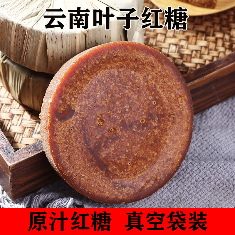 云南叶子红糖叶子手工红糖甘蔗老红糖叶子红糖