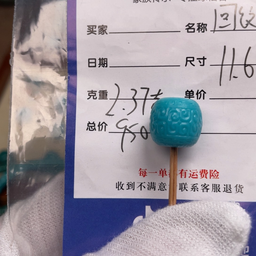 绿松石配饰未镶嵌