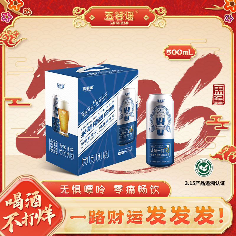 五谷谣米草精酿白啤 500ml*12罐送一箱随机精酿果啤330ML*24一箱