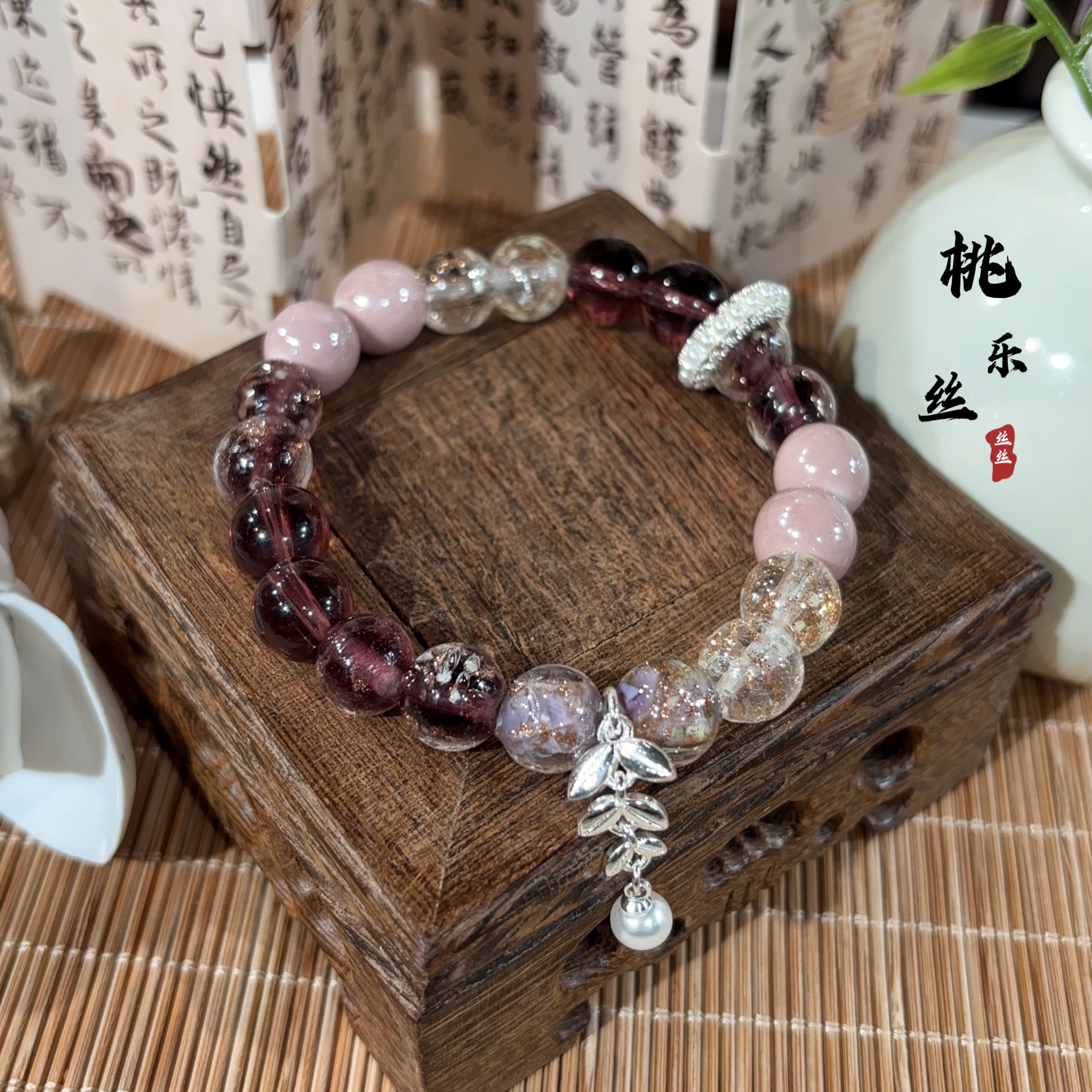 【不负韶华年】 香灰琉璃手串 九紫树叶