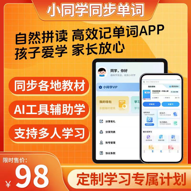 12年送8年学习卡畅学卡超级背单词速记学英语英语单词英语同步