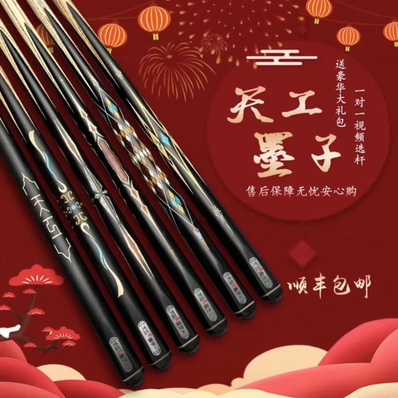 天工球杆-墨子4、墨子5、墨子6-中式一体小头台球杆