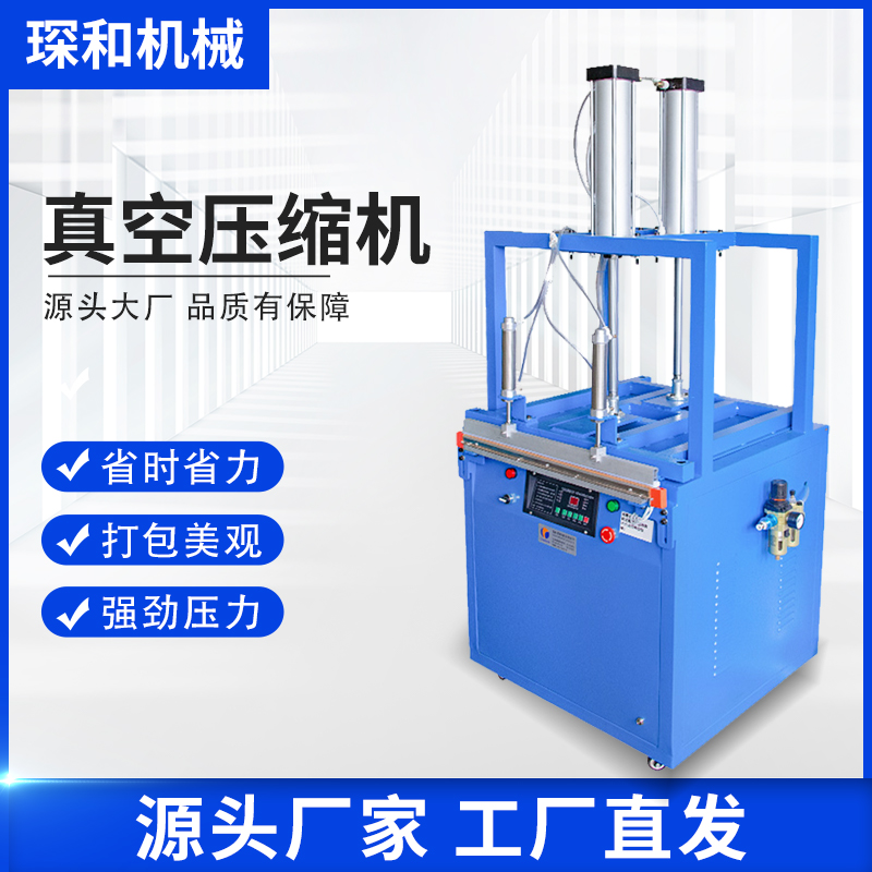 琛和棉被羽绒服压缩包装机抱枕自压缩打包机防护服密封真空封口机