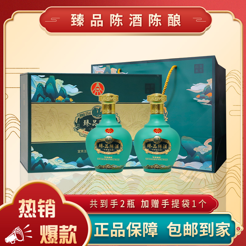 臻品陈浓香型白酒500ML*2瓶52度