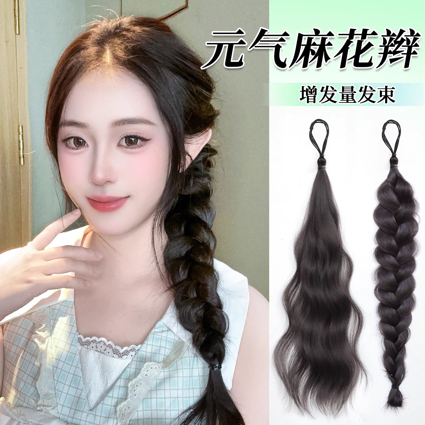 挑染丸子头假发女麻花辫编发神器发束增发量蓬松仿真假辫子拳击辫