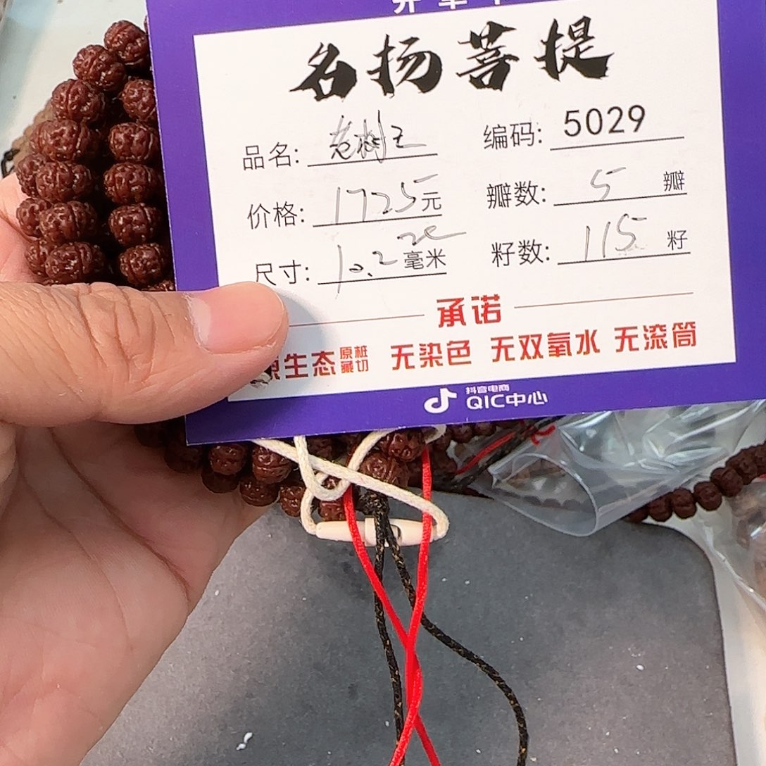 金刚菩提手串aaaaaa5029