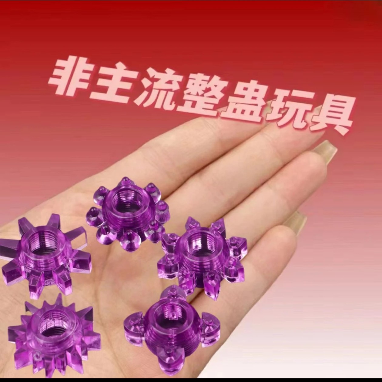 【小沫】非主流个性整蛊 玩具 手伴 戒指 手把件