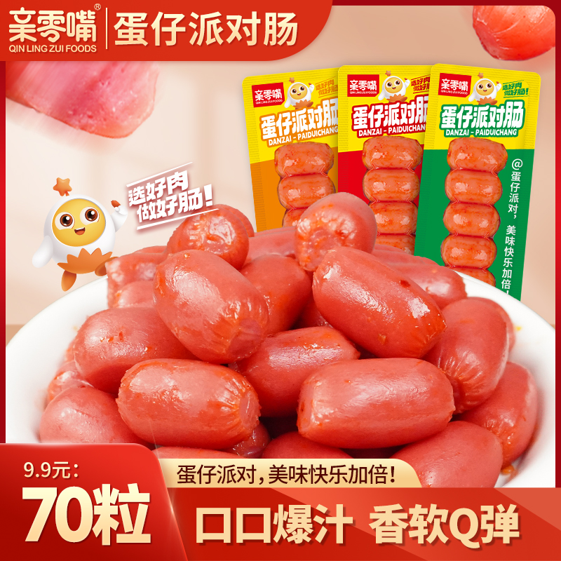 亲零嘴蛋仔派对肠拇指一口肠零食小吃网红休闲食品办公室充饥70粒