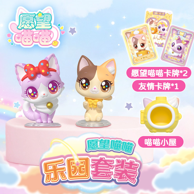 新品奇妙萌可愿望喵喵乐园套装女孩玩具过家家玩具愿望猫生日礼物