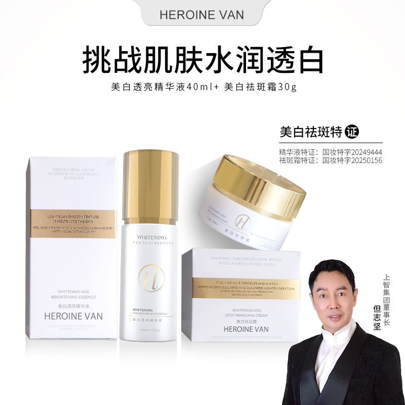主角范美白透亮精华液精华推荐