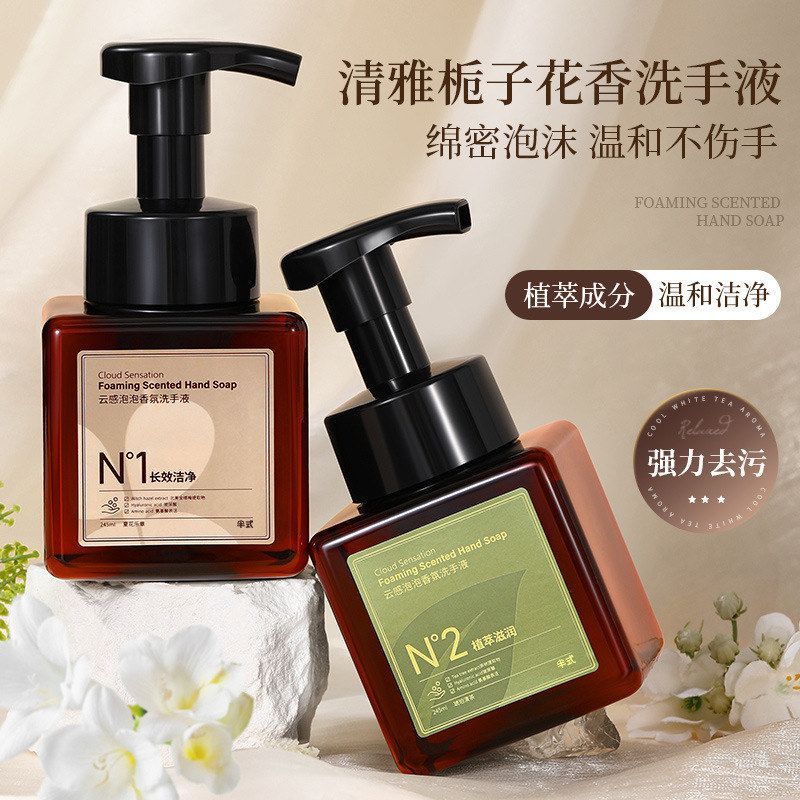 香氛洗手慕斯除菌清洁留香酒店按压式家用泡沫洗手