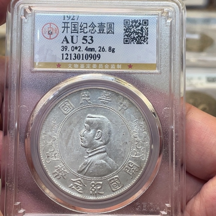 银古钱币一枚图片品相