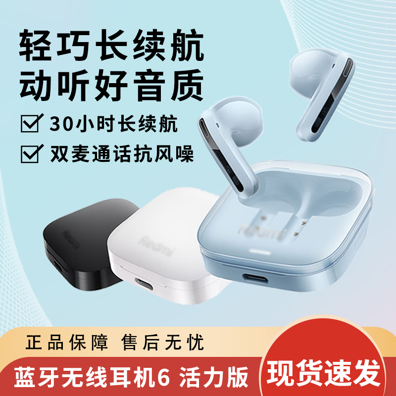 Buds 6活力版 高音质IPX4安卓通话无线EKMX背景音乐控制器