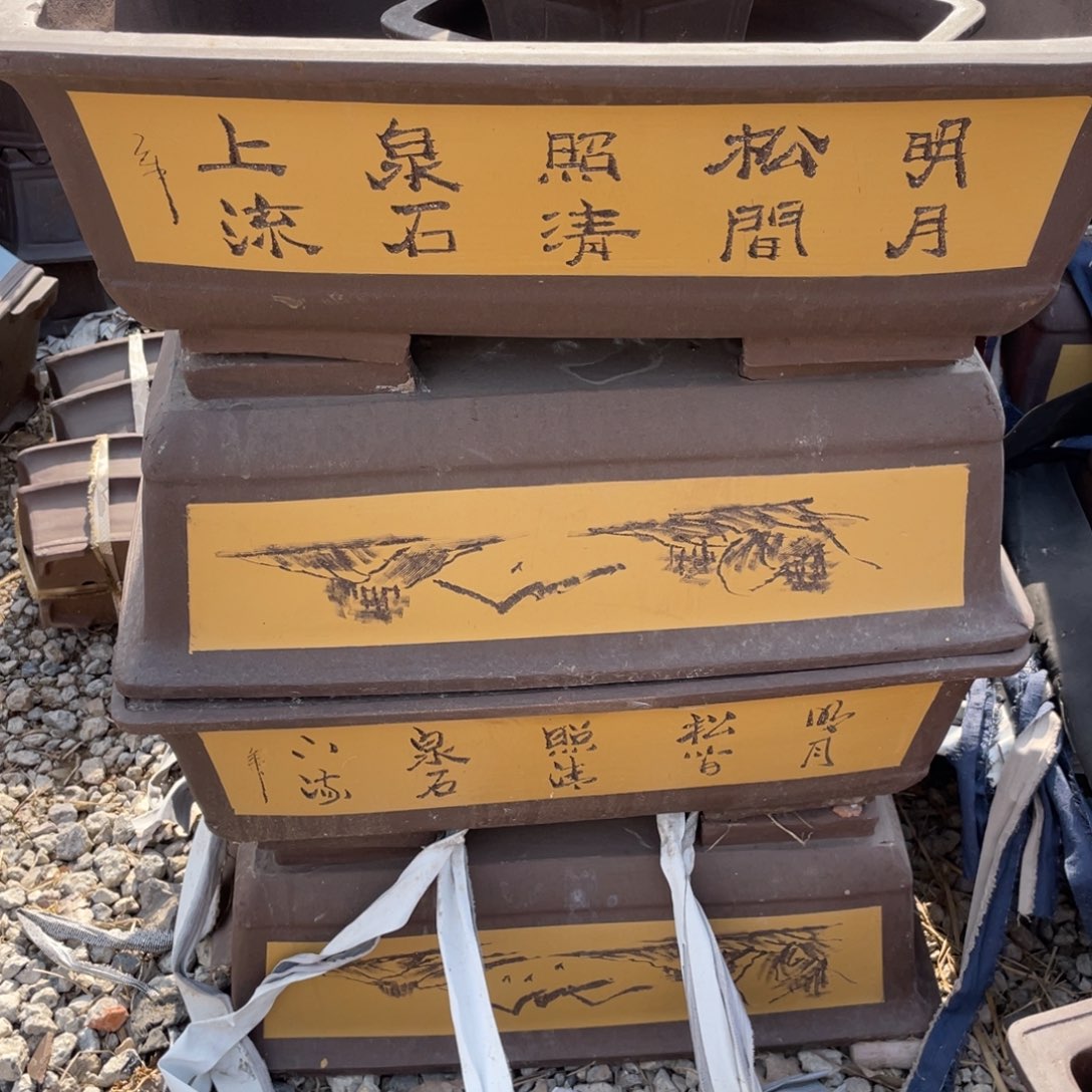 紫砂用****660cm 黄一只