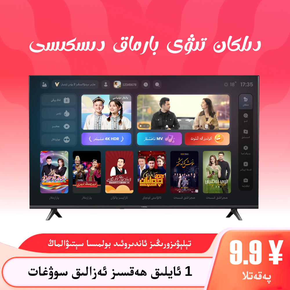 迪力看高性能视听电视版配件