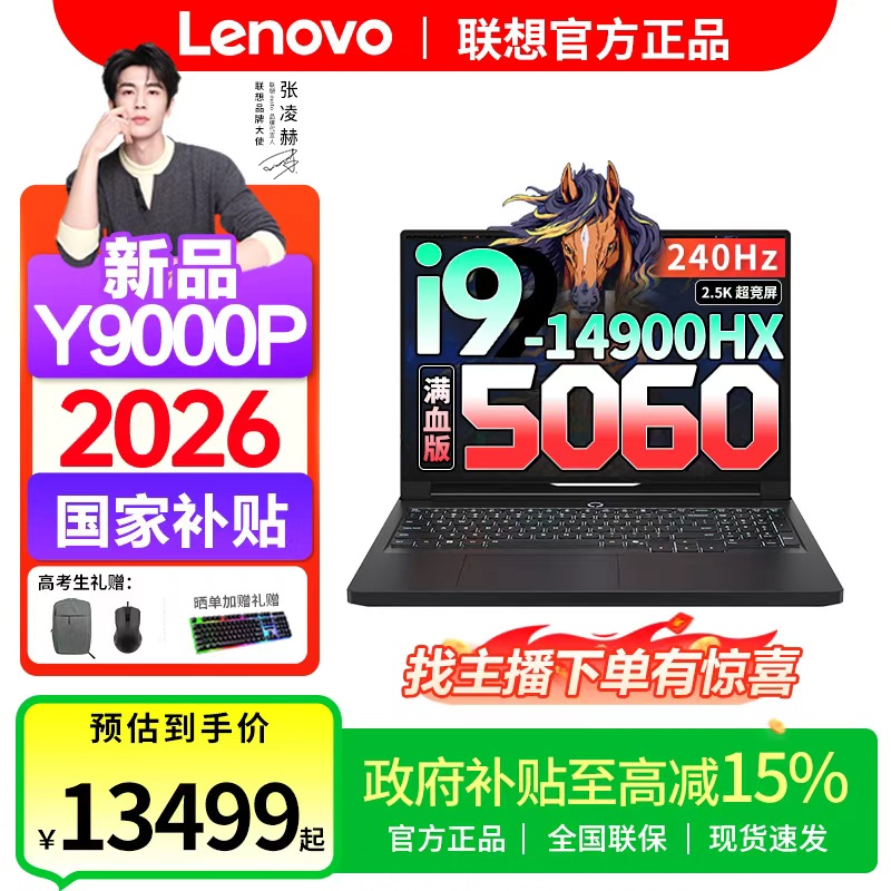 【26年国补15%】新品联想拯救者Y9000P i9-14900HX 5060电竞游戏本