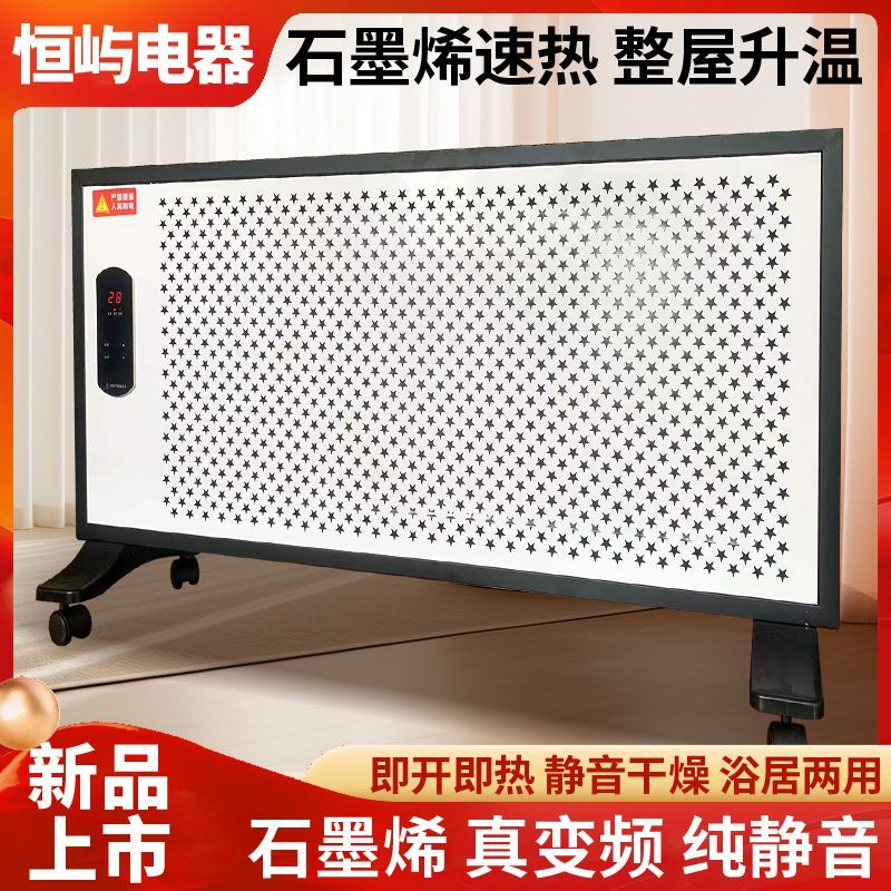 新款家用石墨烯取暖器家用节能省电暖气片室内全屋大面积烤火神器