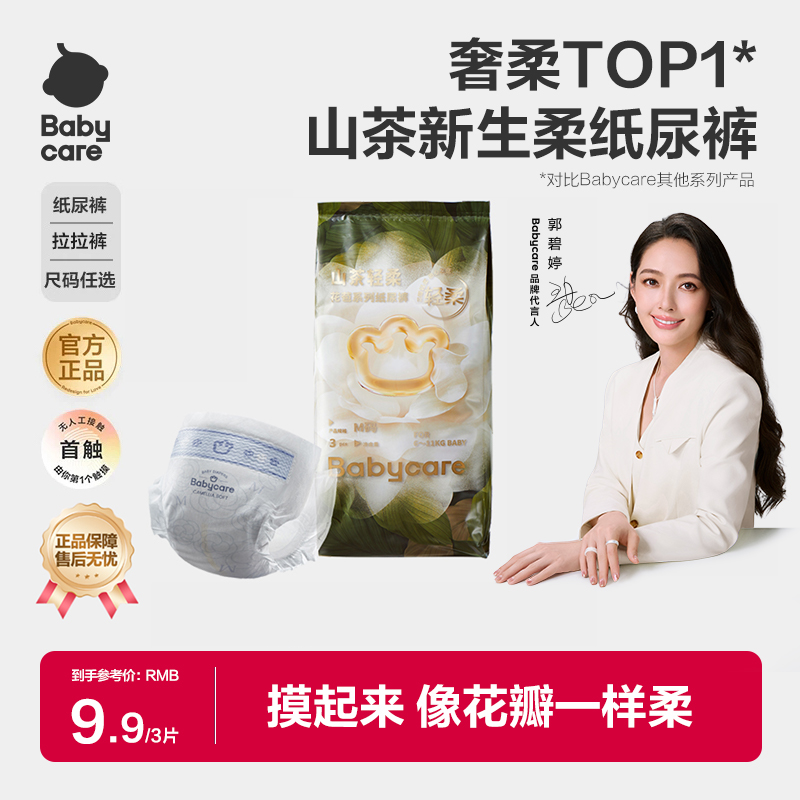 Babycare花苞纸尿裤山茶轻柔试用装尿不湿宝婴儿宝宝拉拉裤干爽
