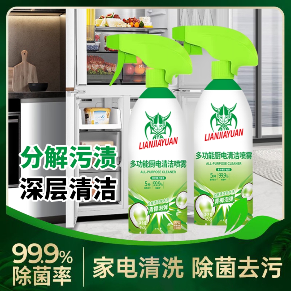 【抢！到手2瓶】多功能泡沫清洁剂冰箱厨电清洁剂厨房油烟机清洁剂