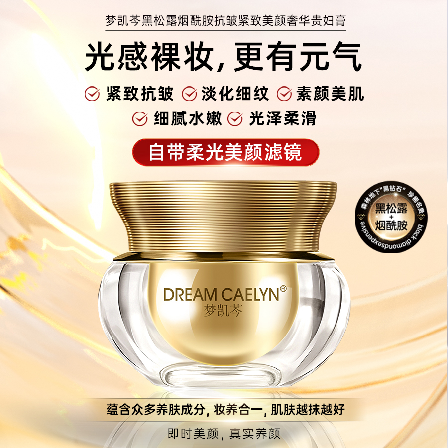 CAELYN/梦凯芩 抗皱舒缓保湿
