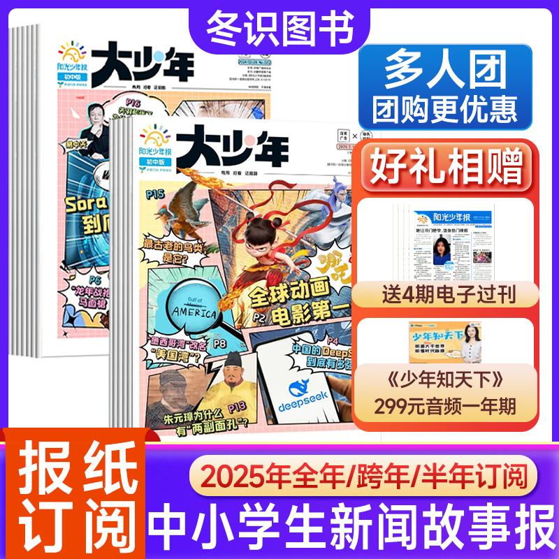 大少年报纸2026年订阅杂志期刊阳光大少年初中中小学学科新闻报