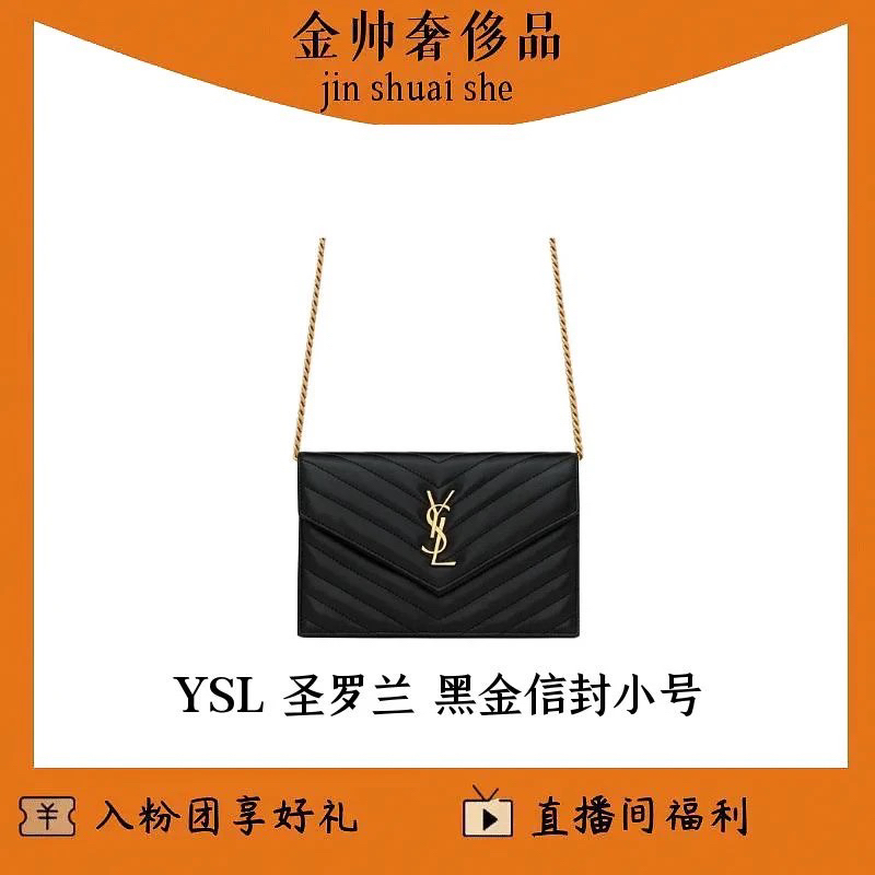 99新 YSL/圣罗兰 黑金/信封包/小号/B3358