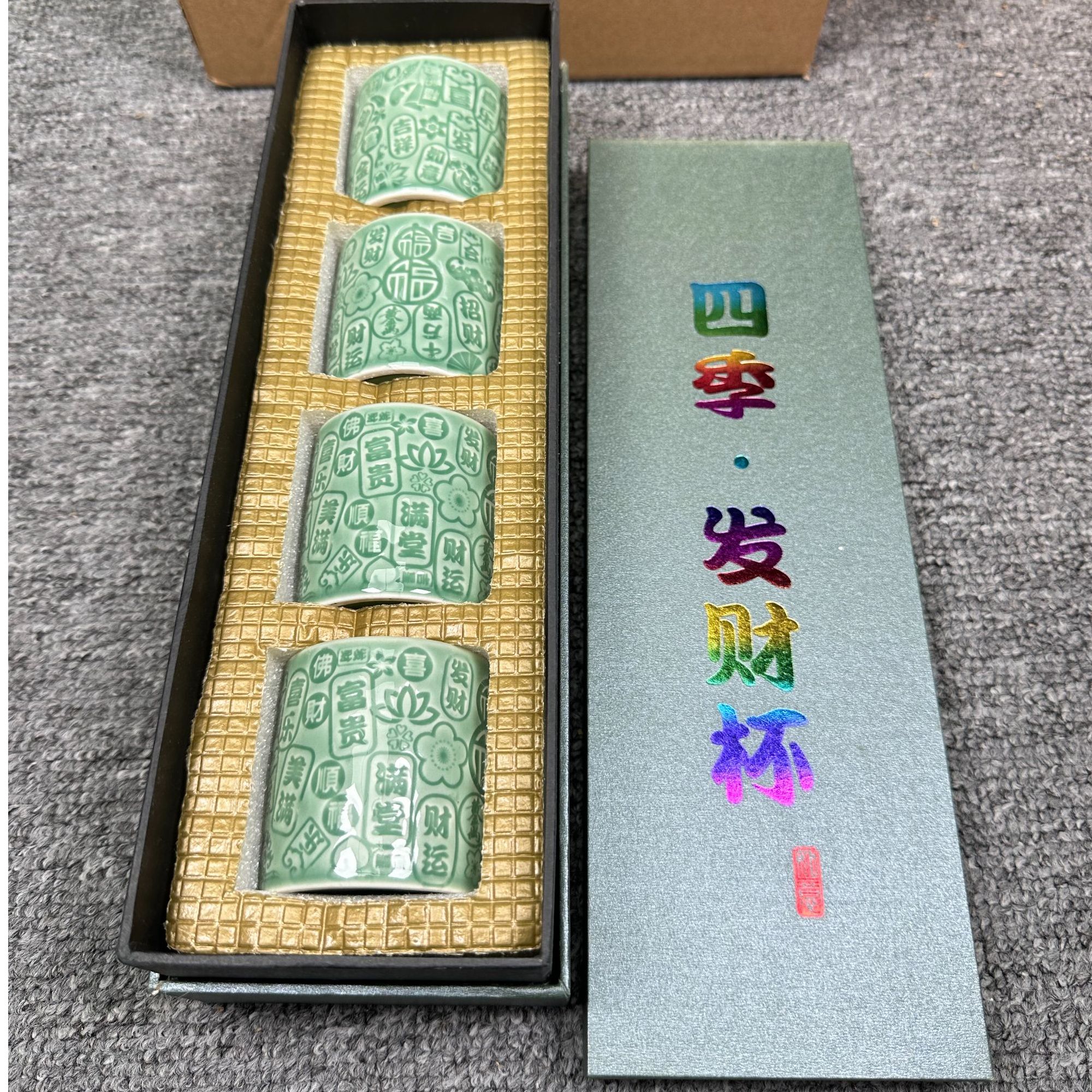 四季发财杯主人杯4只套装