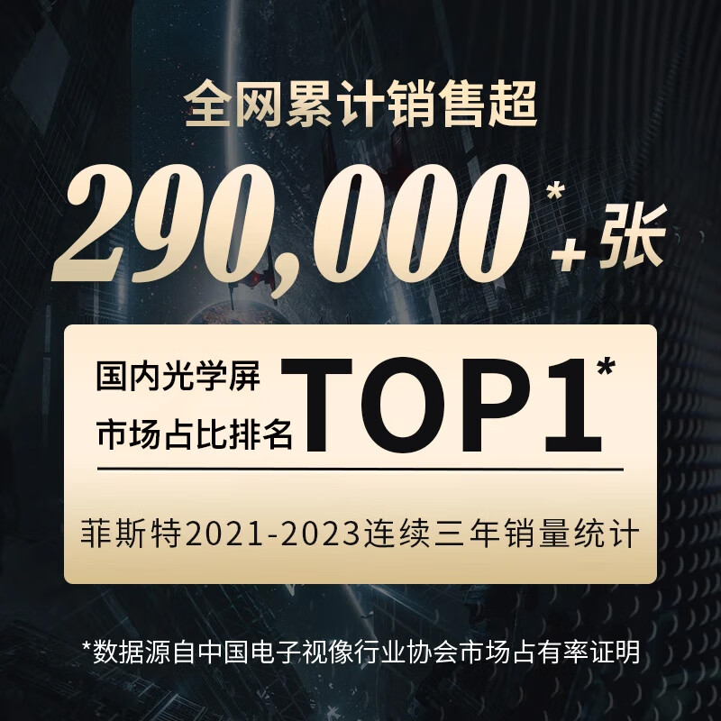 S1 Pro 100寸菲斯特三色激光菲涅尔硬屏 包安装