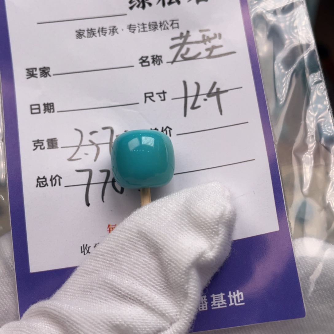 绿松石配饰未镶嵌