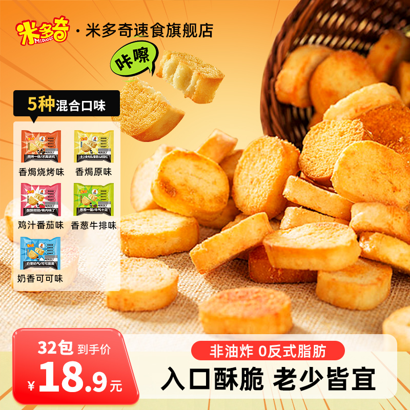 【酥脆非油炸】米多奇爆脆馍丁追剧解馋休闲食品小吃网红解馋小零食