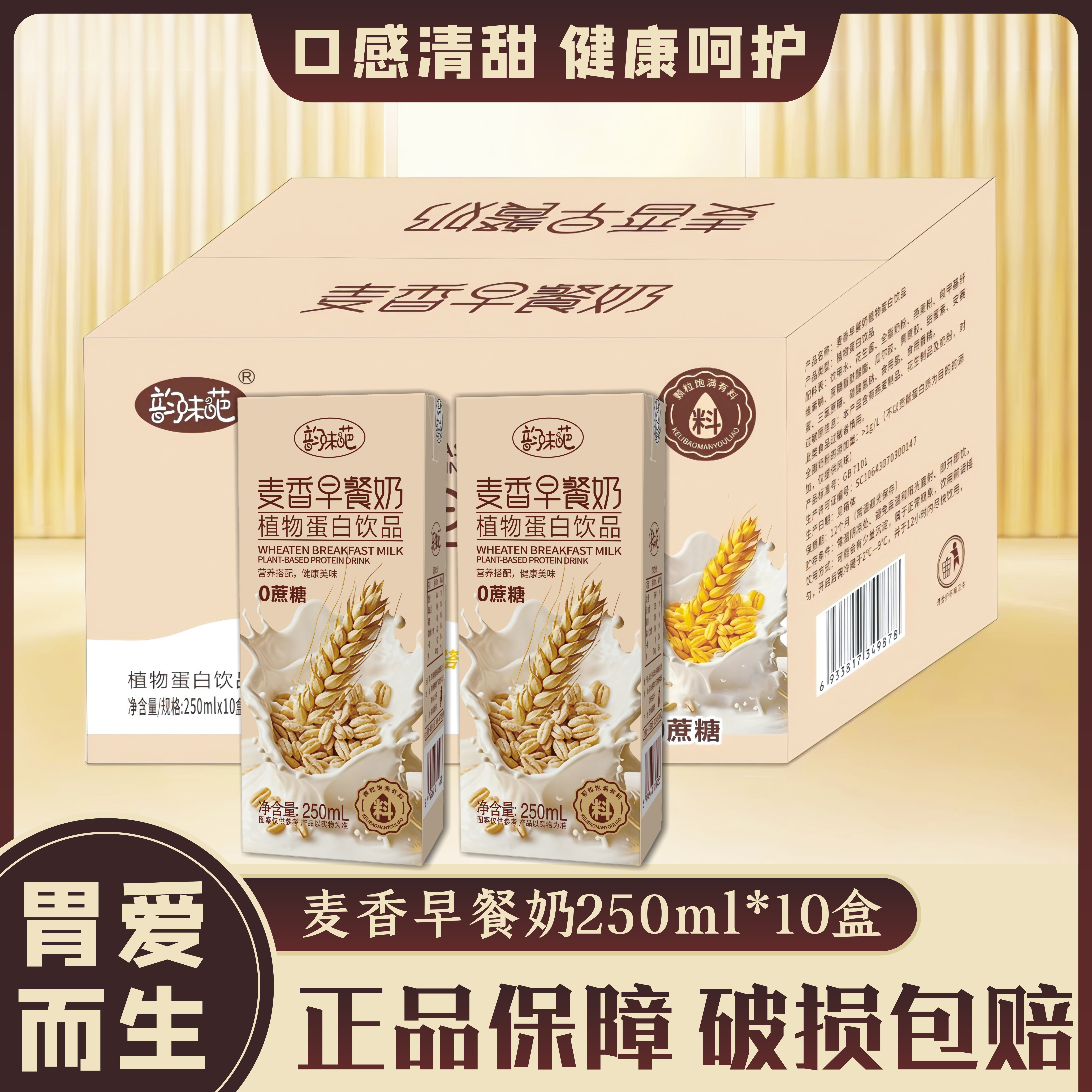 麦香早餐奶250毫升*10盒学生健康早餐奶搭档奶鲜奶熬制丰富营养