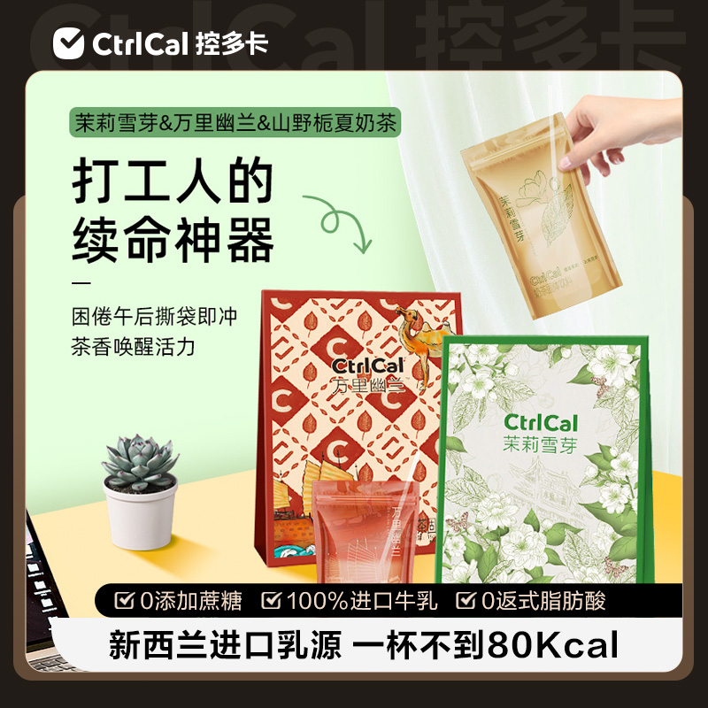 控多卡【正宗奶茶】茉莉雪芽奶茶冲泡绿茶红茶栀子 0添加健康奶茶bd